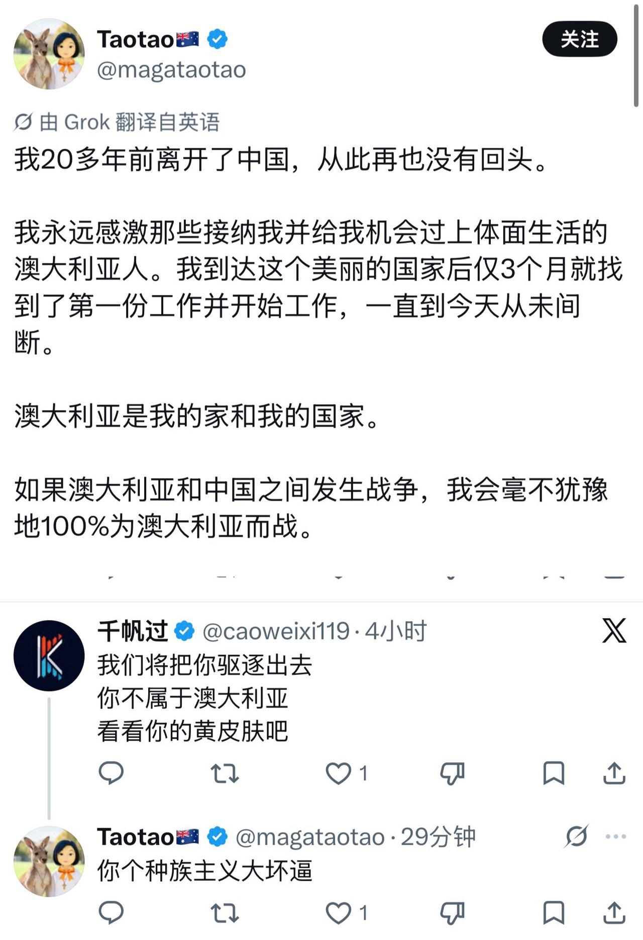 一个润人20年前去了澳大利亚，说如果中国和澳大利亚开战，她会毫不犹豫为澳大利