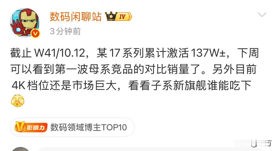 站哥:小米17系列累计激活137万台！就在刚才，知名数码博主发了小米17系