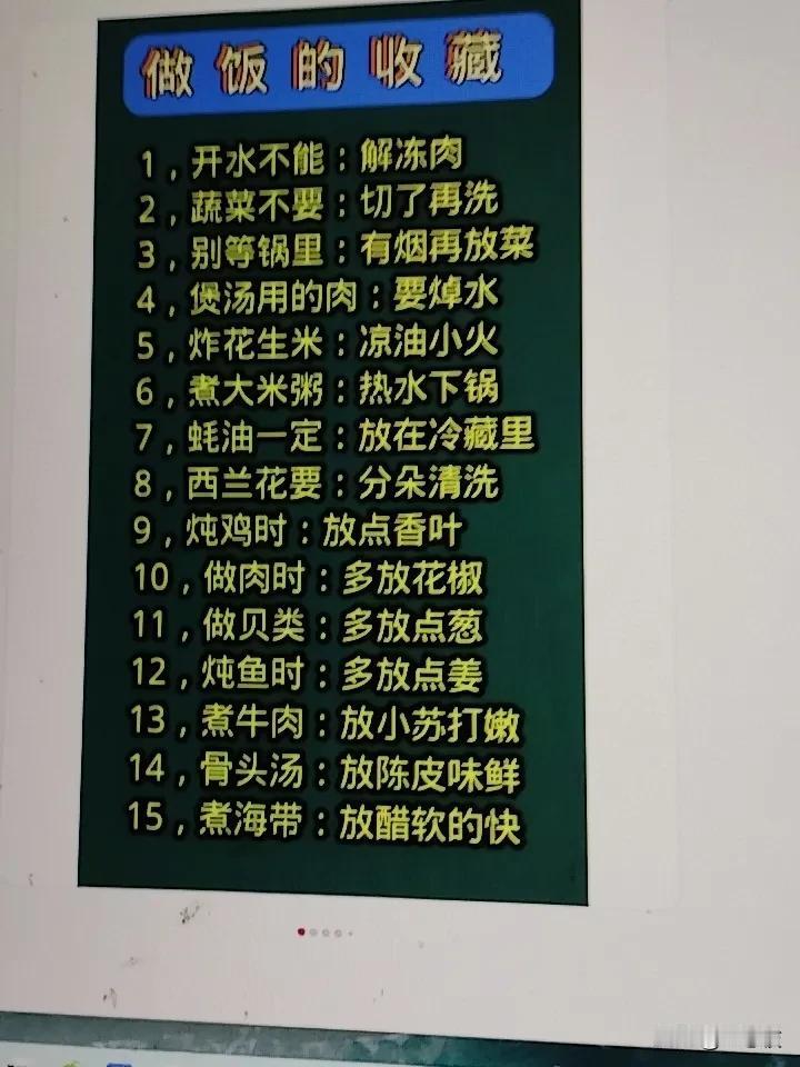 做饭好不好吃，很多时候在于调料、食材的下锅时机，这里有不少要领。像炒菜放蚝油，
