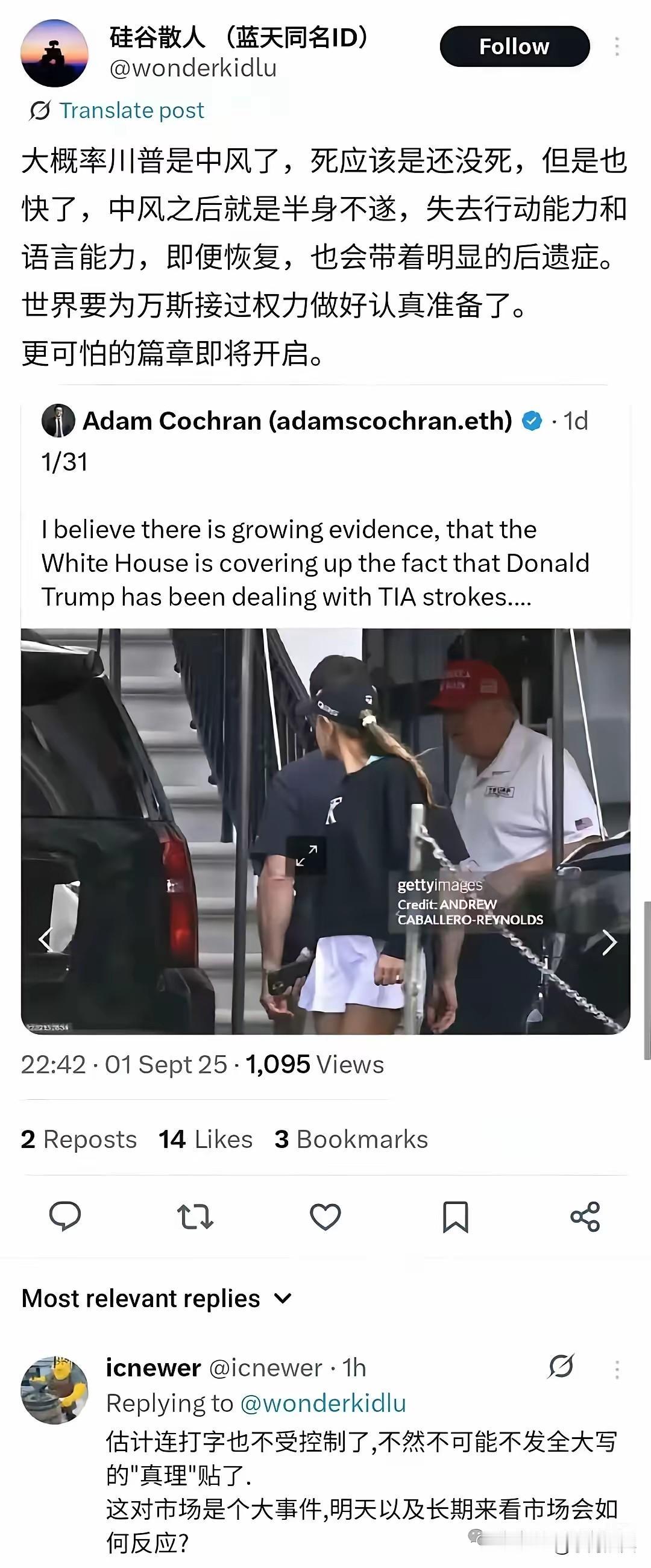 外网在传川普中风了，还很严重。这样得便宜的岂不是万斯这小子。