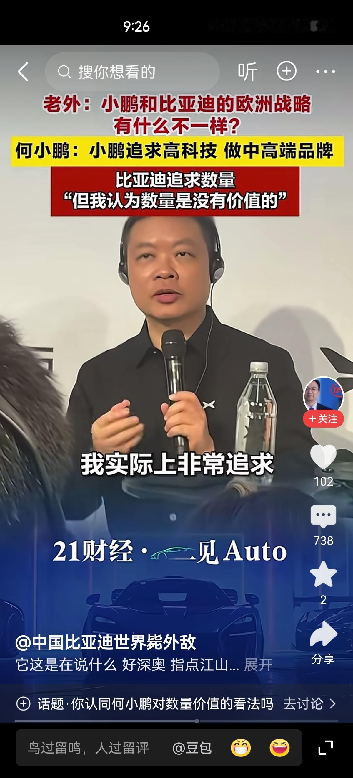 从此以后，对于何小鹏这个人没什么好感了。兄弟登山，各自努力！各有各的价值观！