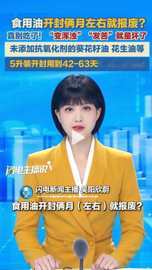 家里那桶油，你还在敞开吃？研究实锤：开封超过这个时间，趁早倒掉！一则来自《中国油