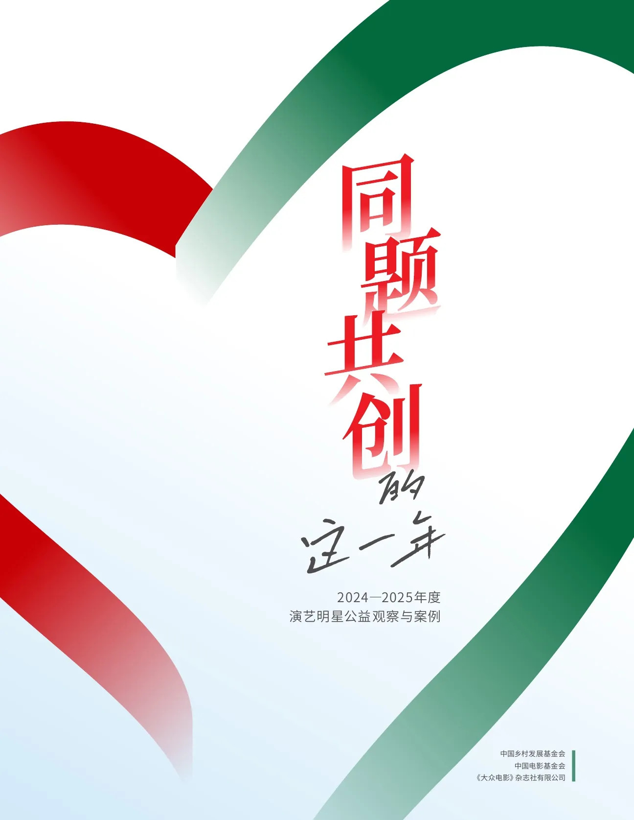 张艺兴年度明星公益优秀案例张艺兴被收录中国乡村发展基金会、中国电影基金会、大众电