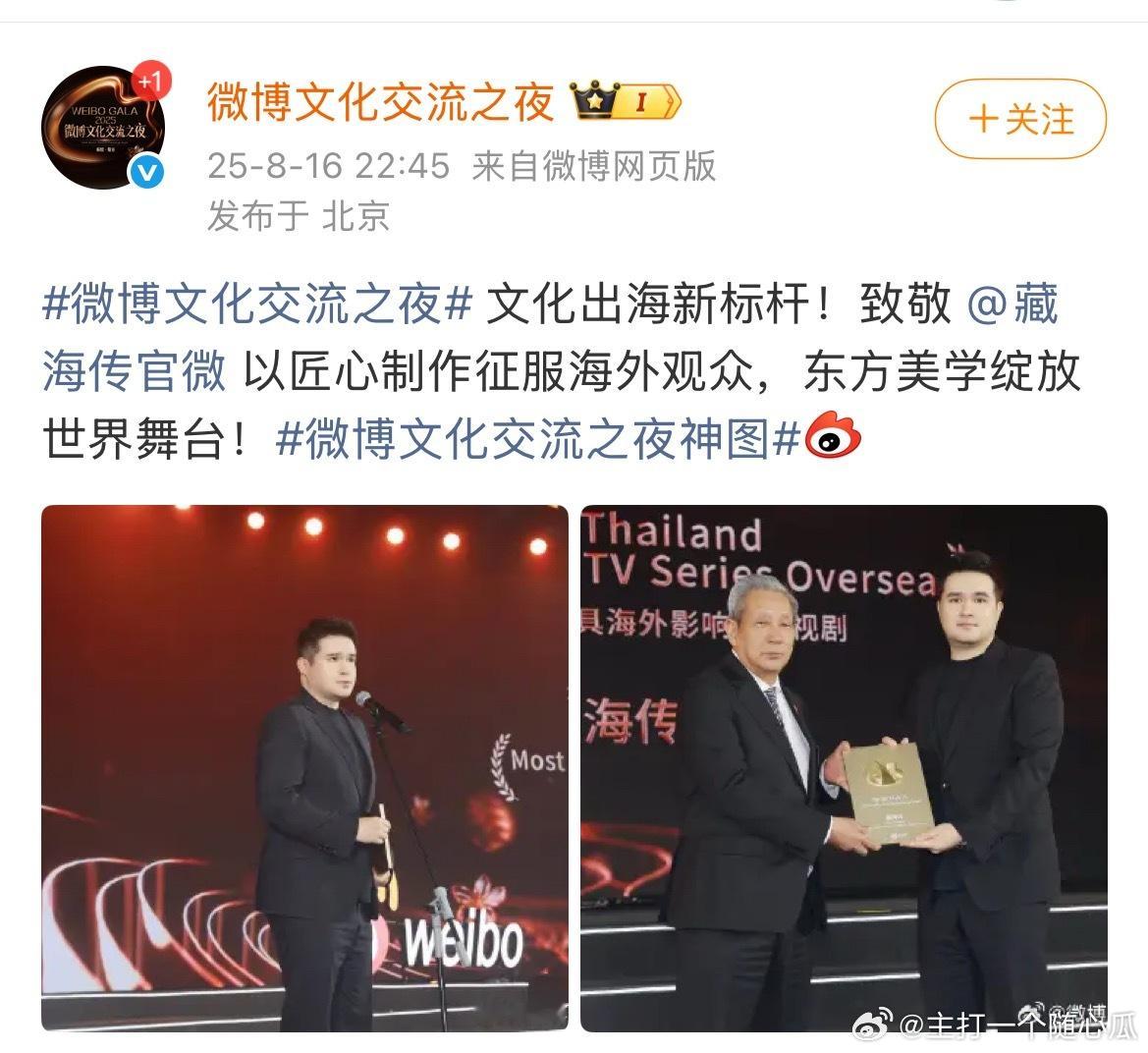 藏海传文化出海新标杆，剧王是唯一的！微博文化交流之夜​​​