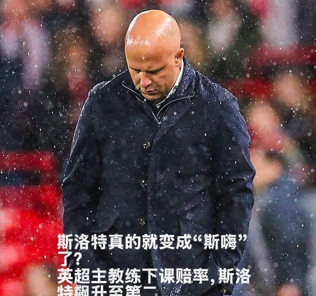 “斯圣”变“斯剩”，只用了一个夏天。10战5败、英超第8、欧联被亚特兰大3球