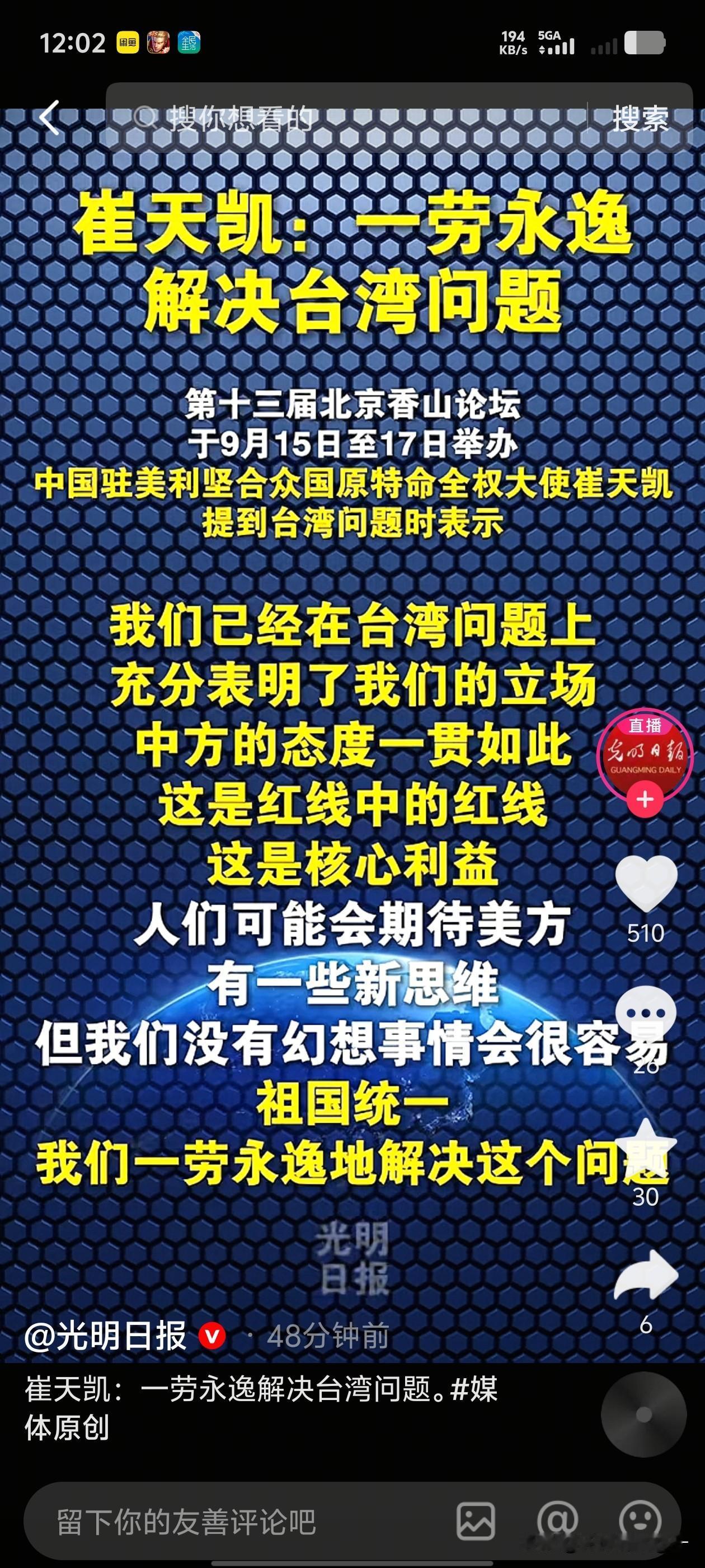 当着上百国代表放出重话！台独分子这下要瑟瑟发抖。北京香山论坛这个重量级国际场合，