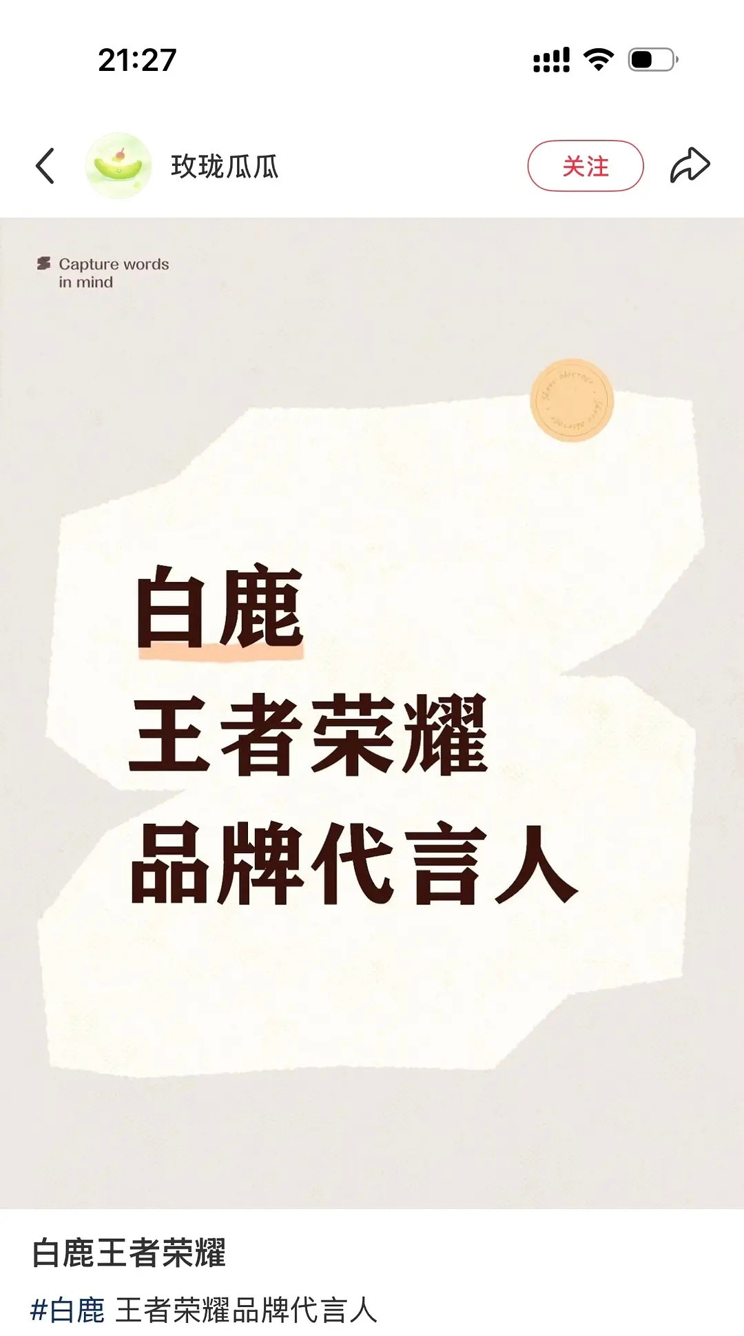 白鹿王者荣耀代言