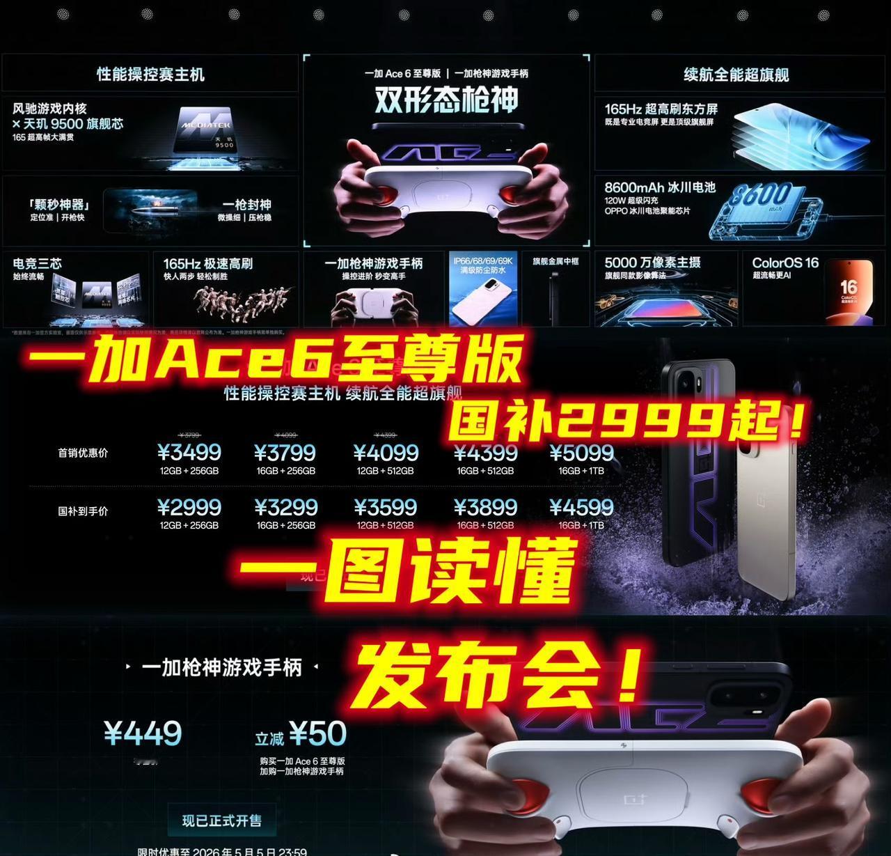 看完一加Ace6至尊版发布会后，才发现是我唐突了。国补首销2999元起，游戏性能