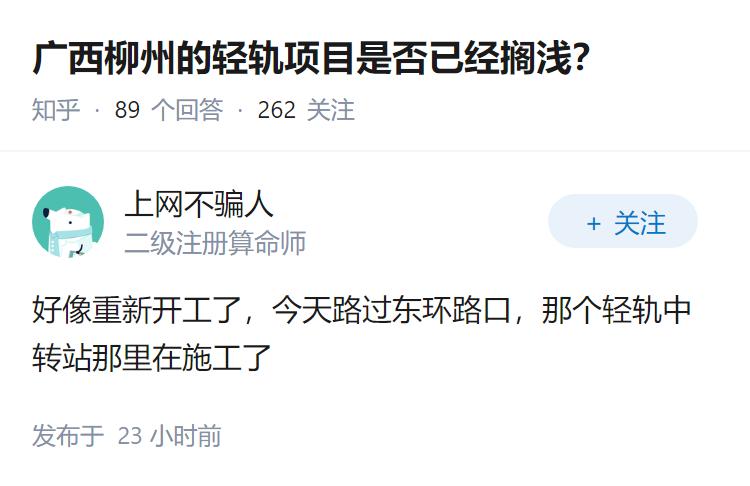 广西柳州的轻轨项目是否已经搁浅？