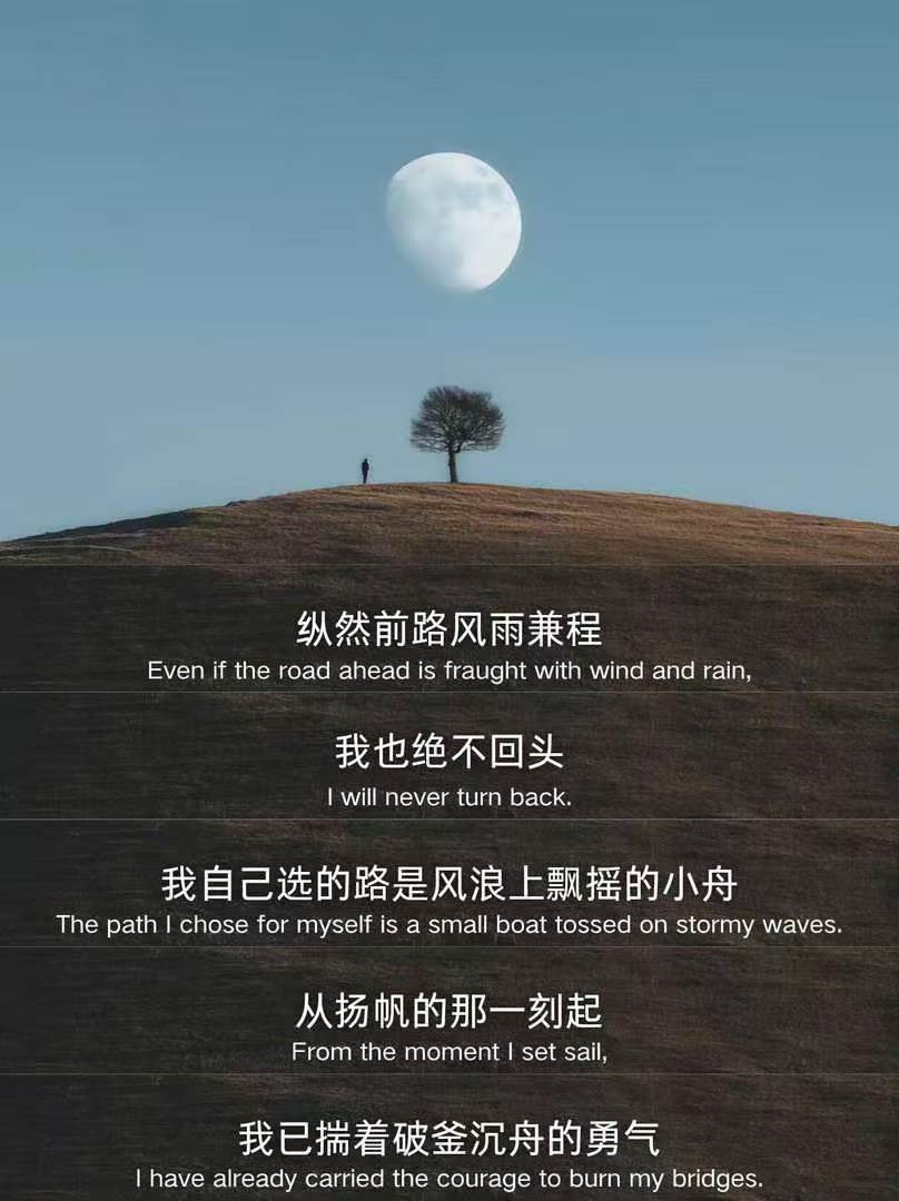 要有敢于挑战高于自己能力的勇气