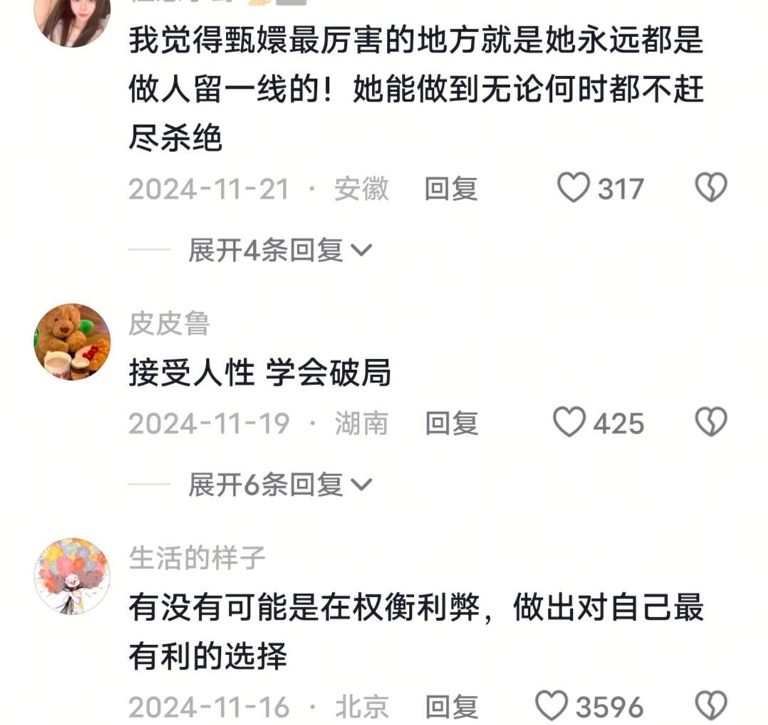 甄嬛的处事之道非常值得我们学习