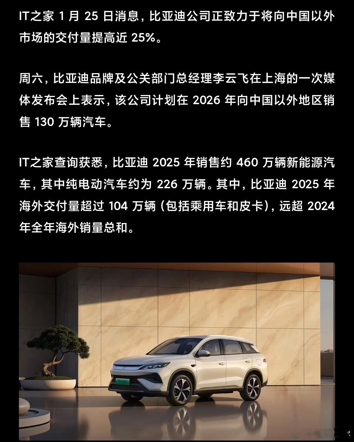 你迪26年，海外出口目标130万辆25年海外交付已经超了104万，包含皮卡……还