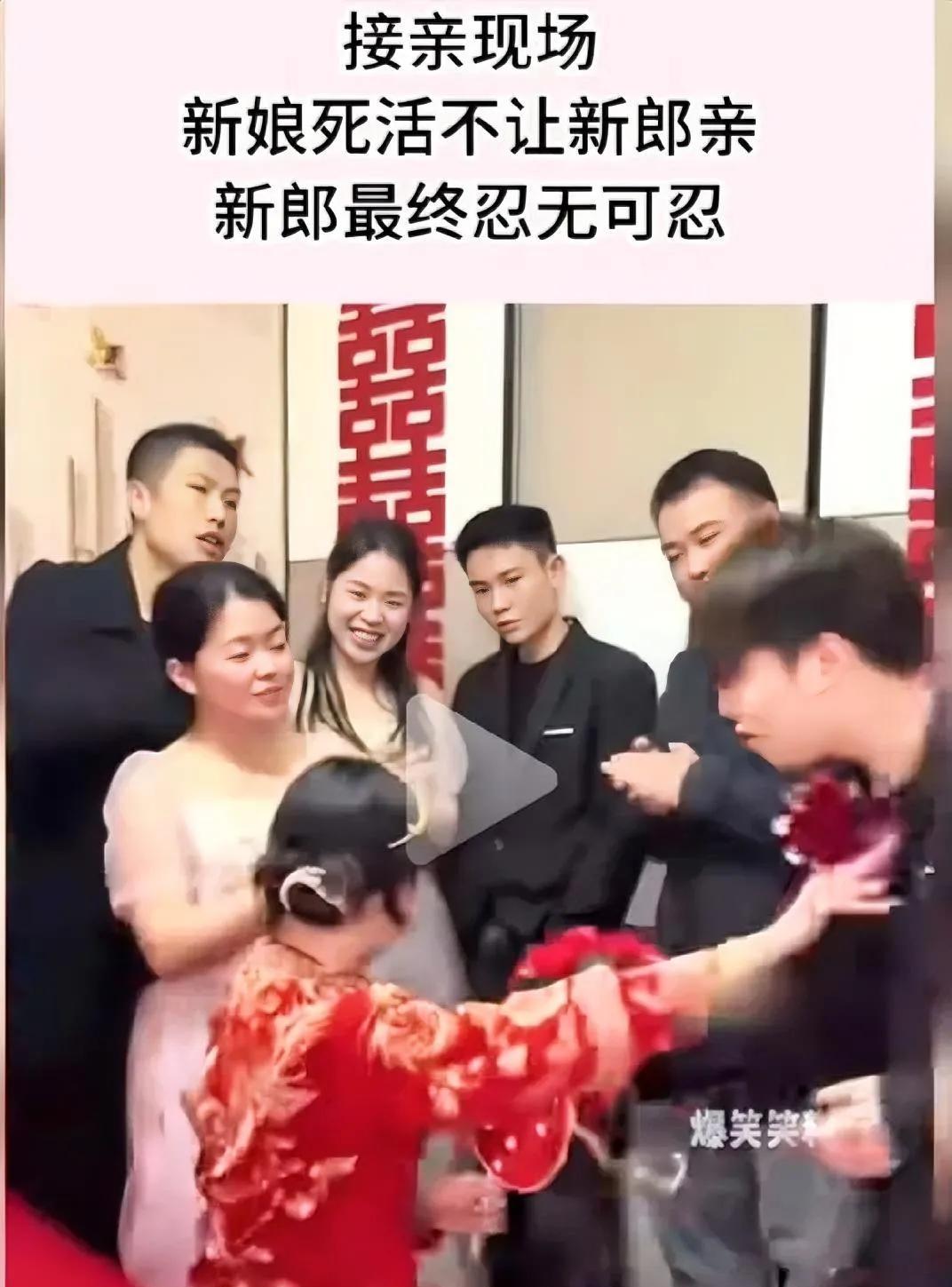 因为亲嘴不让亲，婚没结成！新郎摔花走人，不娶你了！走时彩礼也没有忘记拿。既然对