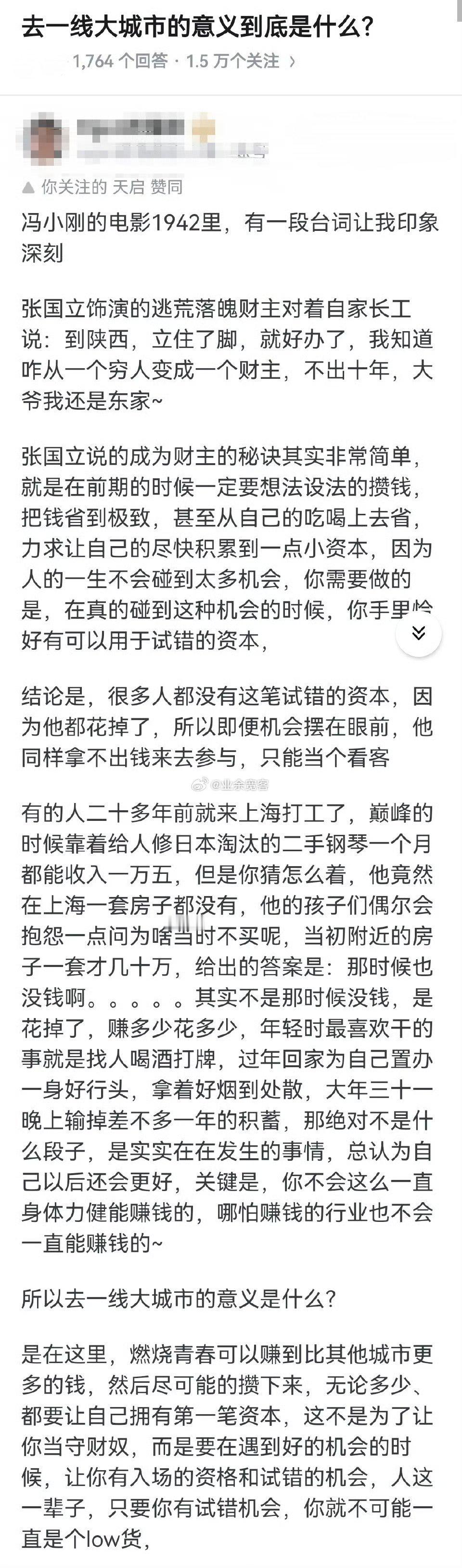 去一线大城市的意义到底是什么？