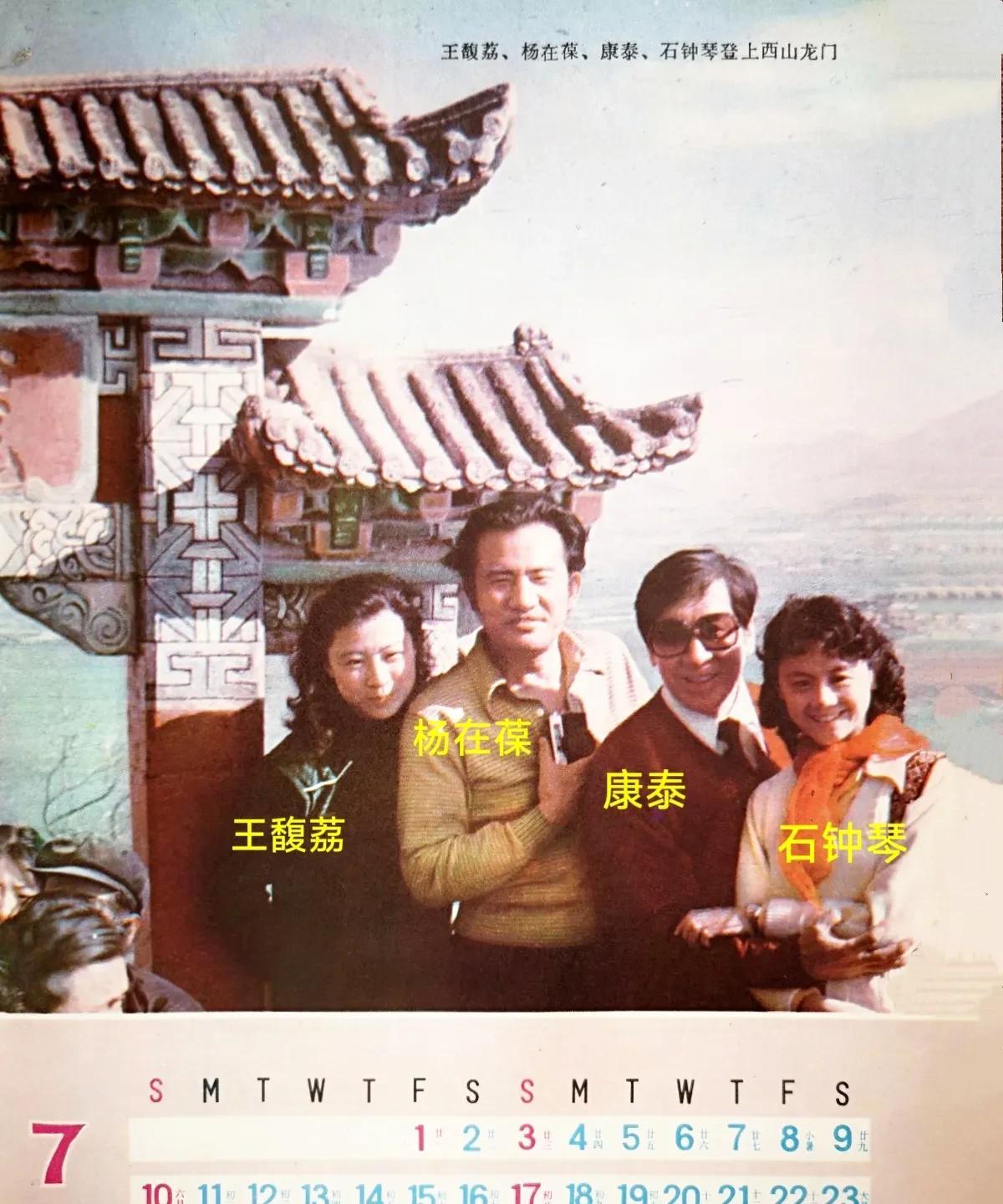 八十年代的这四位演员的合影是1983年在昆明拍的，当时电影人在昆明开了电影创作和