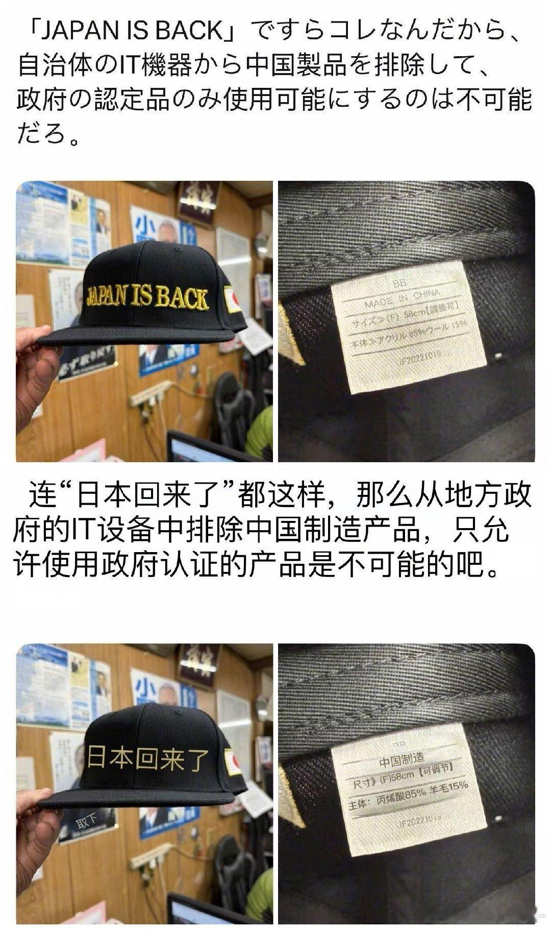 发现“日本回来了”帽子也是中国制造，于是日本网友哀嚎说：……嗯，要是发现，其实