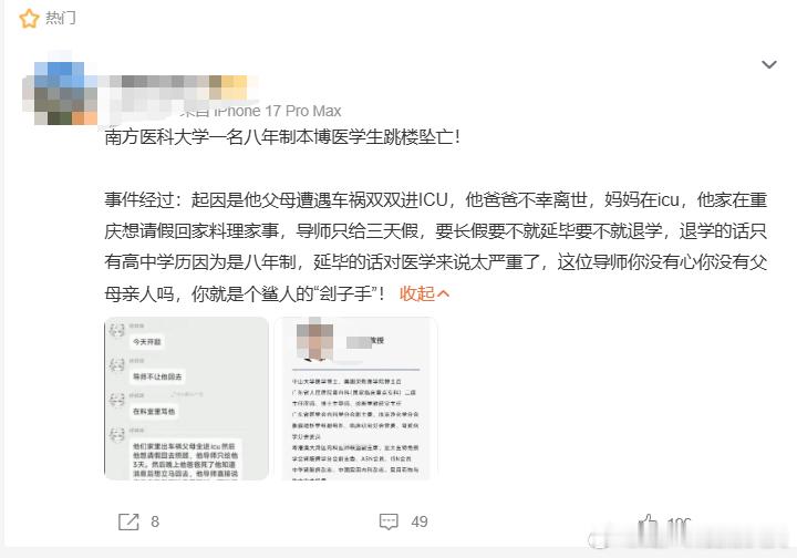 #南医大坠亡事件导师学生聊天记录#不是。。。我说什么啦！为什么要拉黑我这篇帖子？我的原文是——“你以