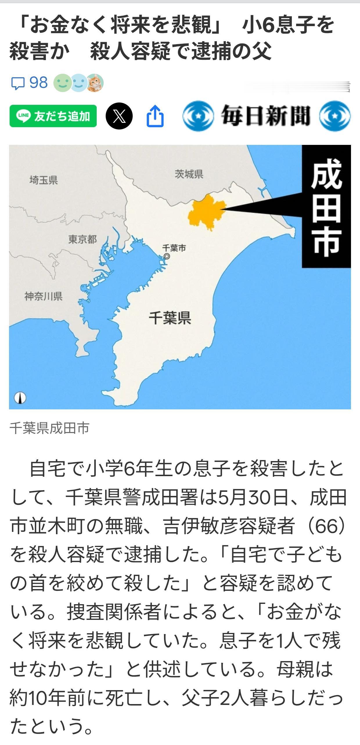 日本一男子因贫穷杀害六年级11岁儿子据《每日新闻》5月31日报道：5月30日，