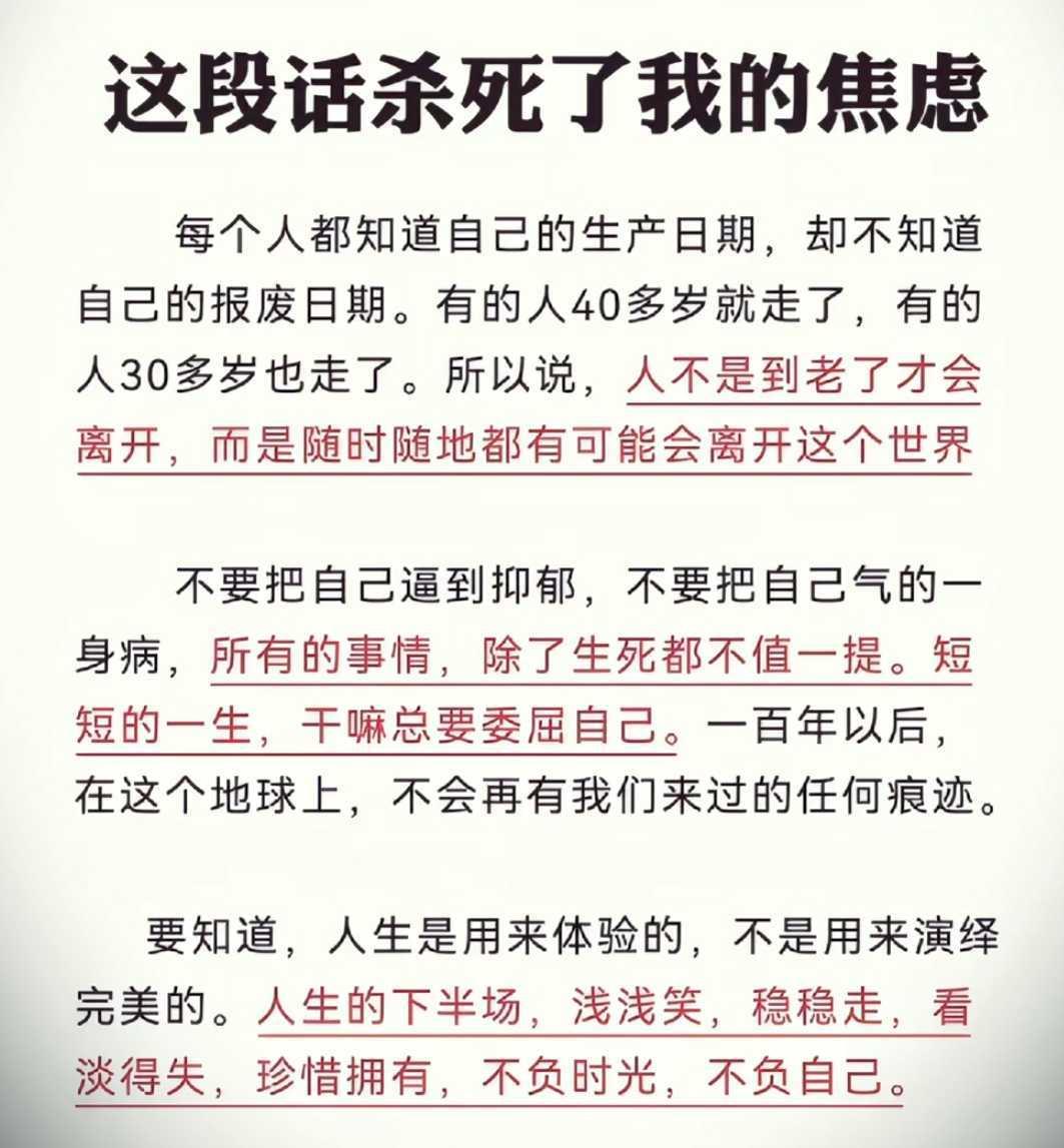 这句话治好了我的焦虑