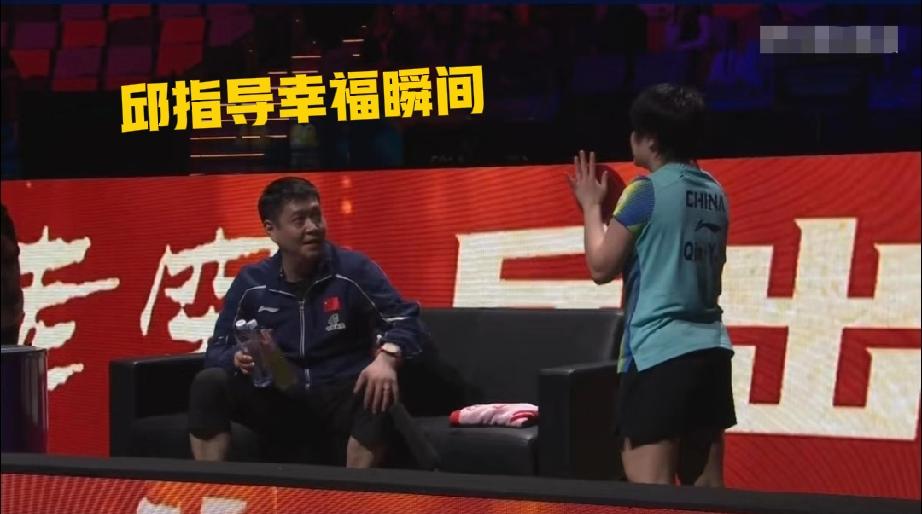 邱贻可看着获胜后的覃雨萱高兴不已，作为场外指导邱指导今天真棒刚刚看了澳门世界
