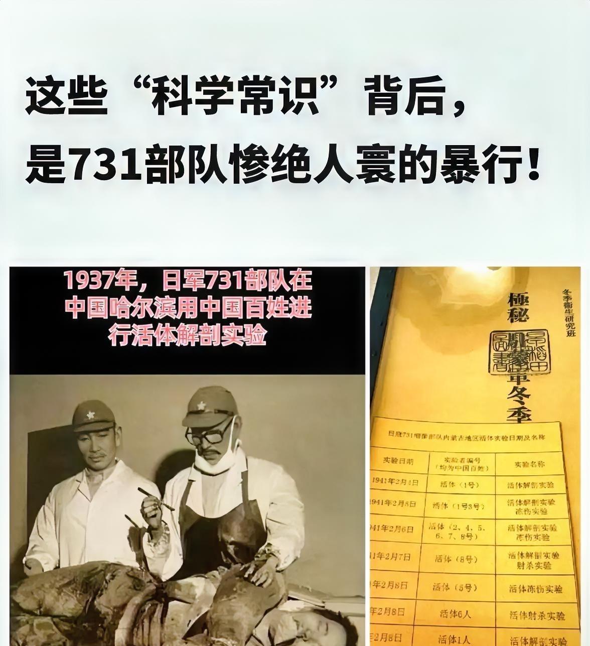 科学不应是魔鬼的帮凶！这些“科学常识”背后，是731部队惨绝人寰的暴行！你是否