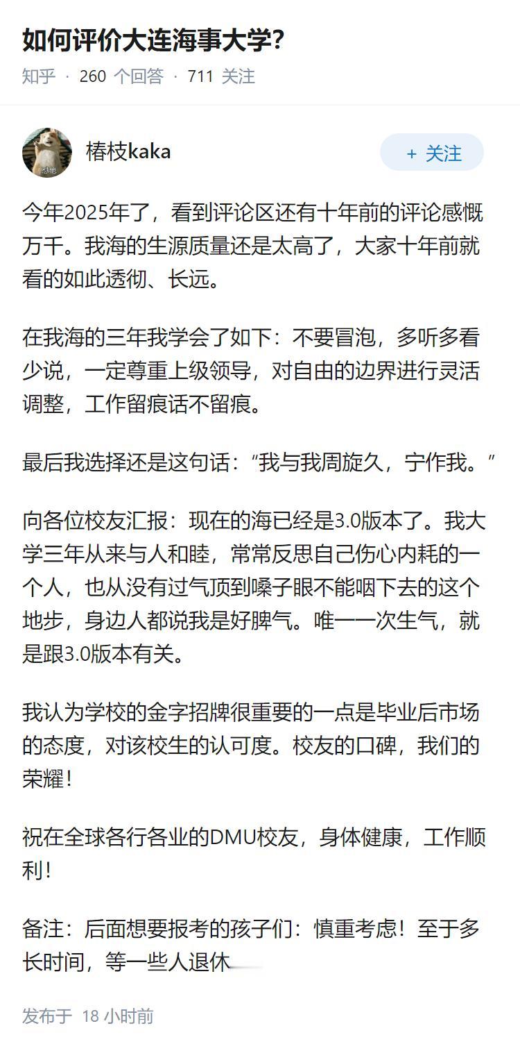 如何评价大连海事大学？