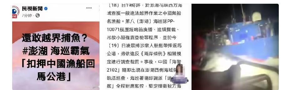 昨晚台湾澎湖“海巡署”“扣留”我渔船6月18日晚间，澎湖“海巡署”在花屿西方