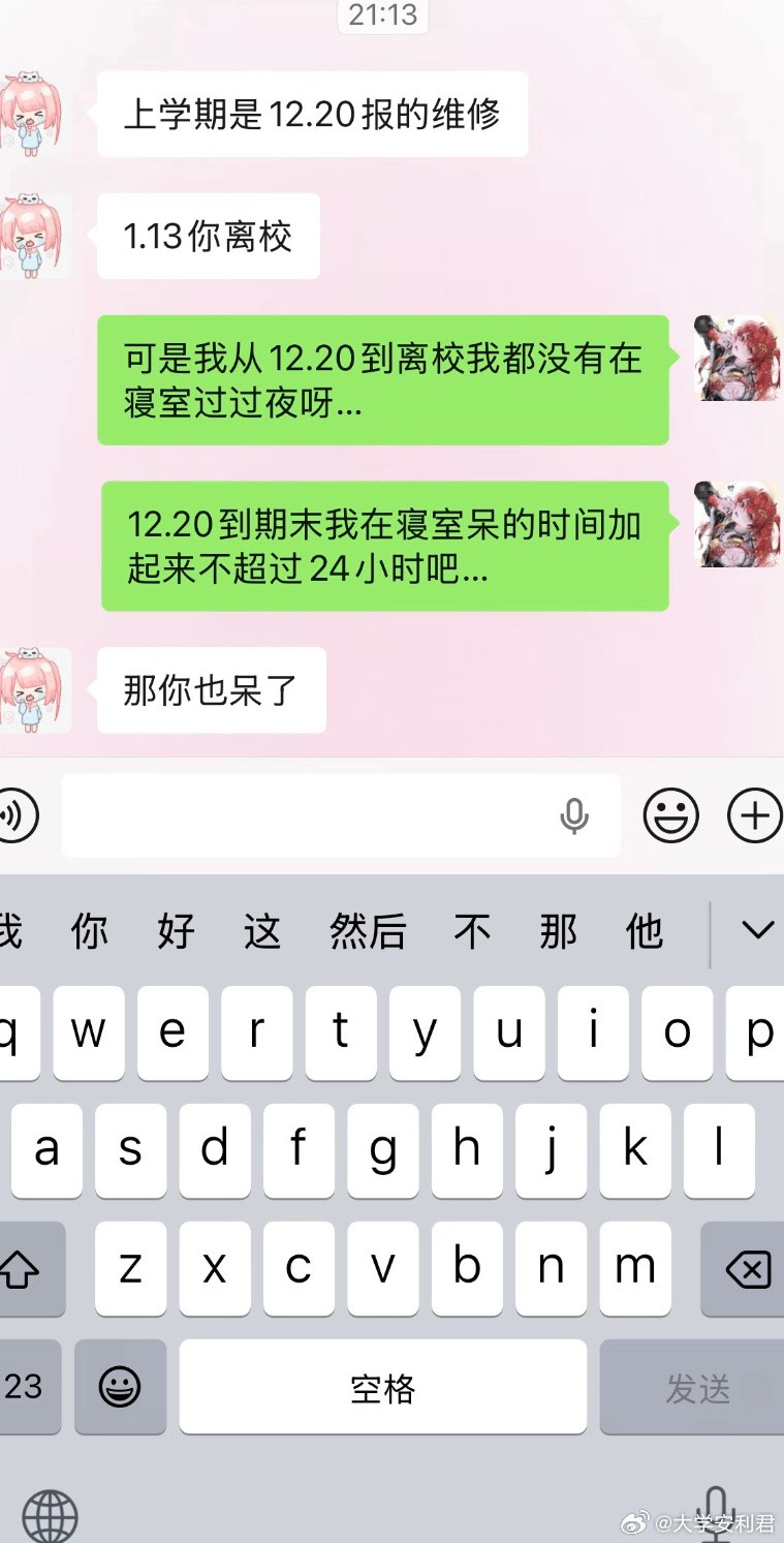 室友让我a通下水道的钱我要给吗！