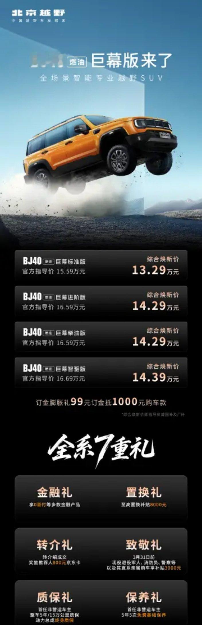 纯血越野车的豪华已经啥水平了？BJ40增程赤兔标准版正式上市！官方指导价：27.