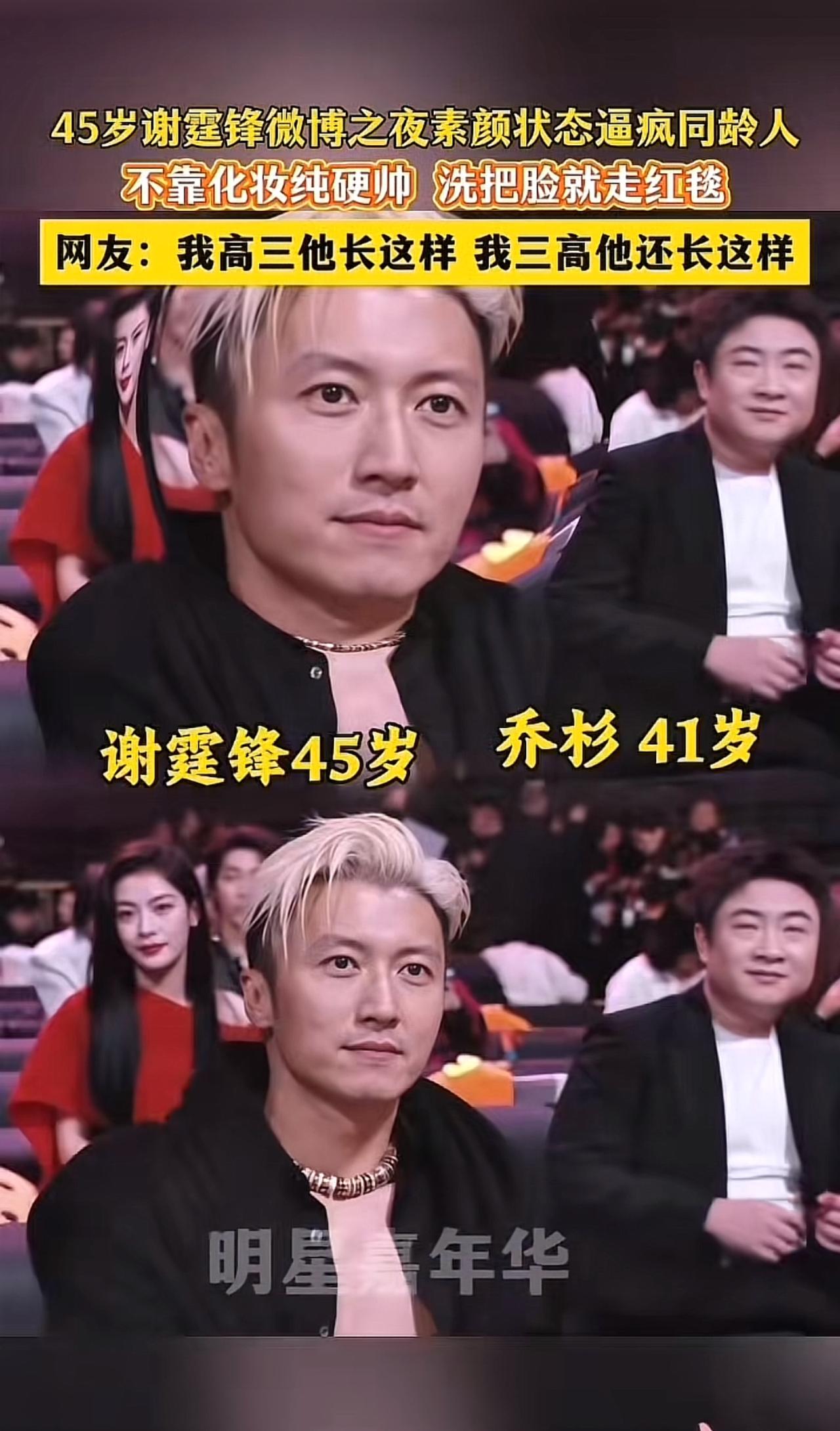 笑死了全网都以为乔杉对谢霆锋有敌意你看他在微博之夜的那双眯着的小眼睛，斜视着