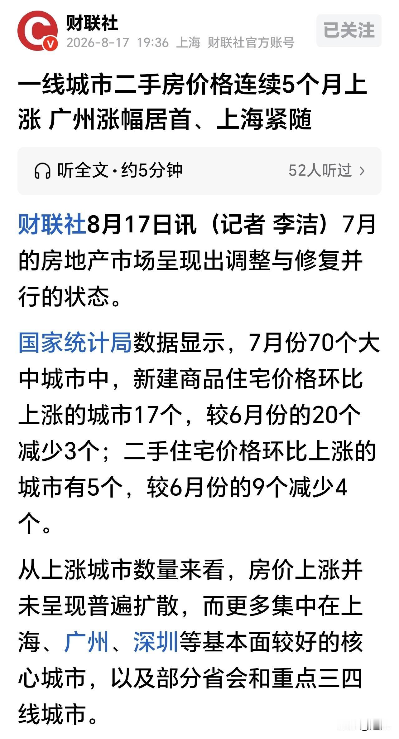 悄然间，楼市反转就要开始了！一线城市二手房价格连续5个月上涨！这是事实，这不