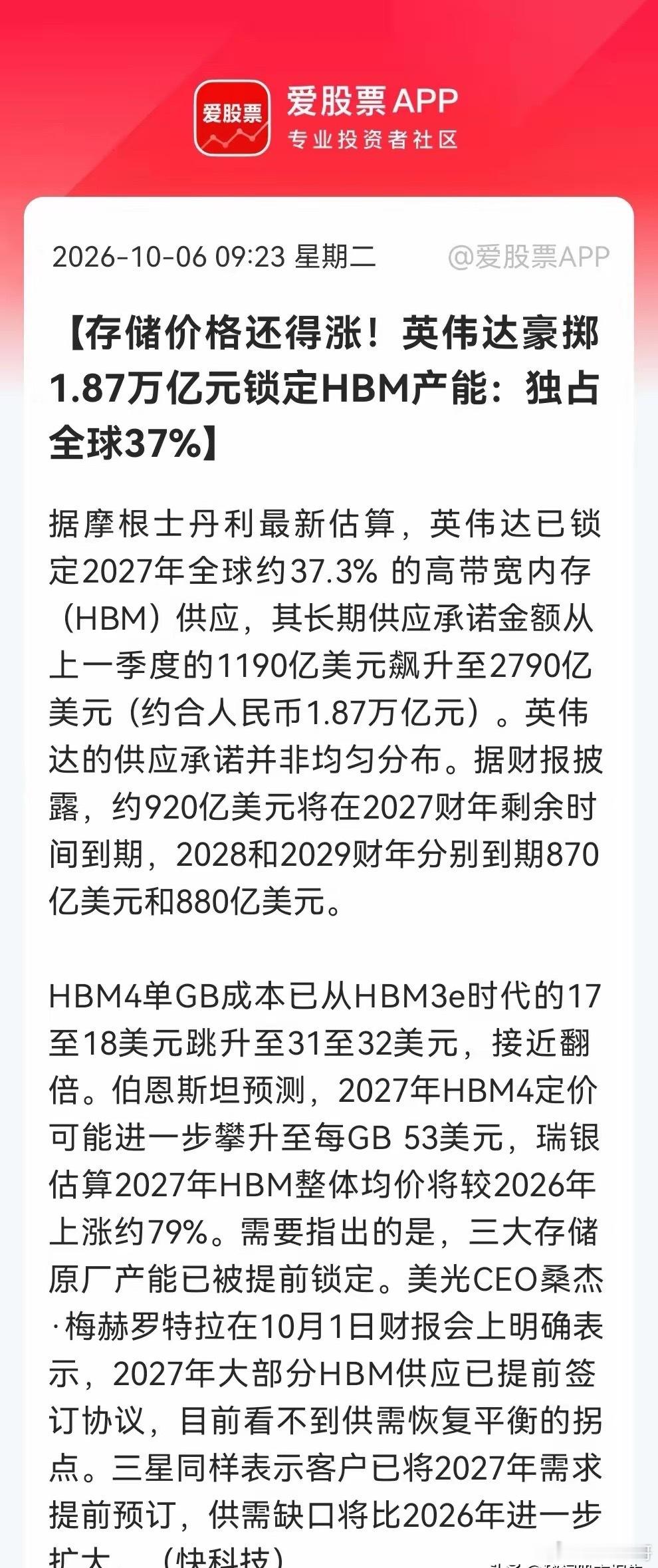 大利好，存储芯片能起飞吗？英伟达豪掷1.87万亿锁定HBM产能，独占全球37%，