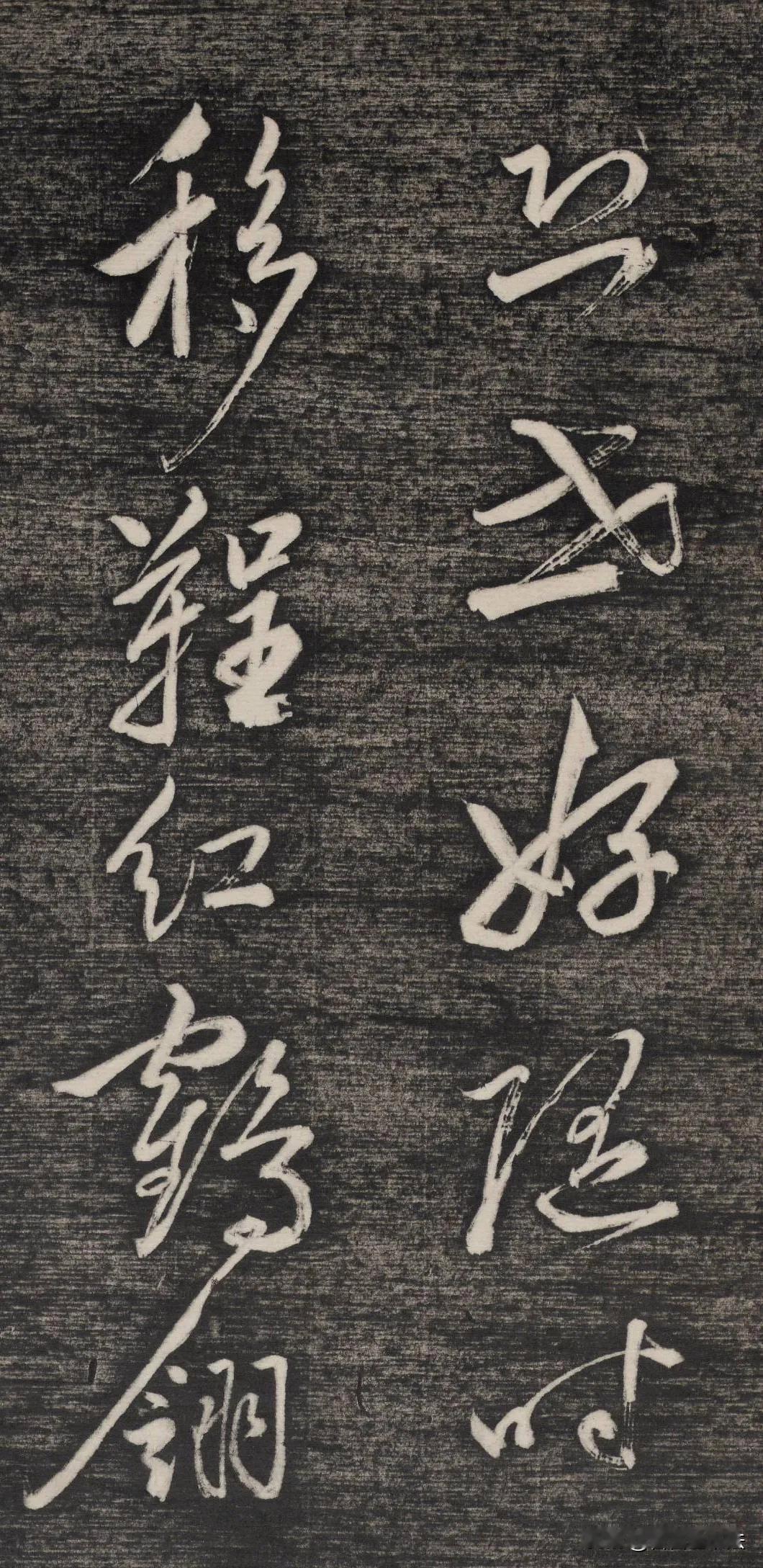 被低估的刻帖，把行书的潇洒写绝了观这组古代行书刻帖，笔势奔放流转，字与字顾