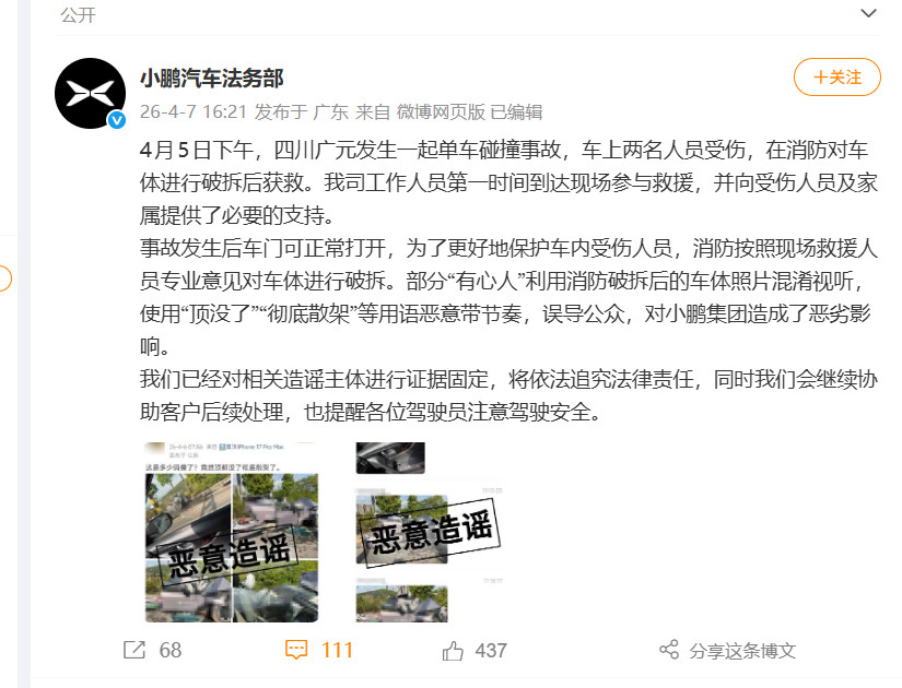 小鹏汽车辟谣事故后车辆散架在出现问题以后，网友朋友们先不要展示自己的文字功底，优