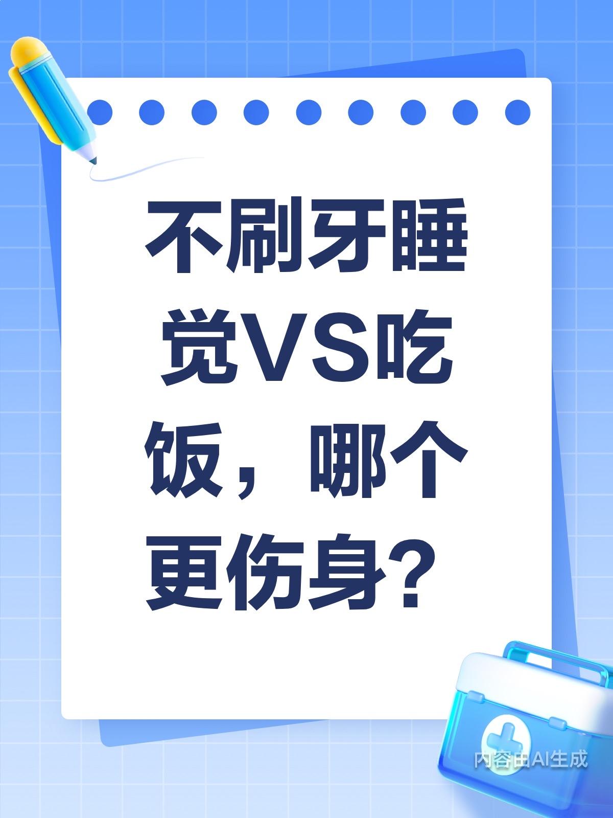 很多人每天都在纠结：早上赶时间，不刷牙直接吃早餐；晚上累到瘫，倒头就睡不刷牙。这
