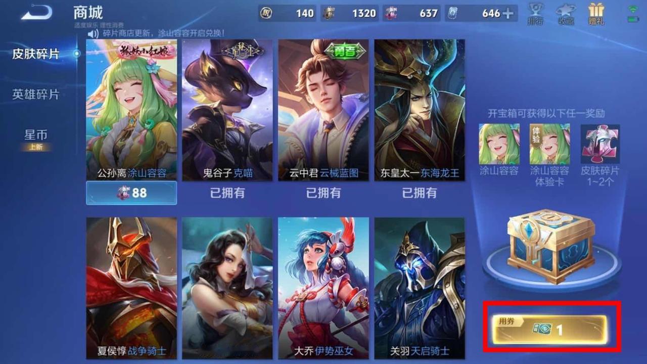 有88皮肤碎片的玩家注意，小心亏888碎片商店即将刷新，公孙离的限定皮肤【涂山