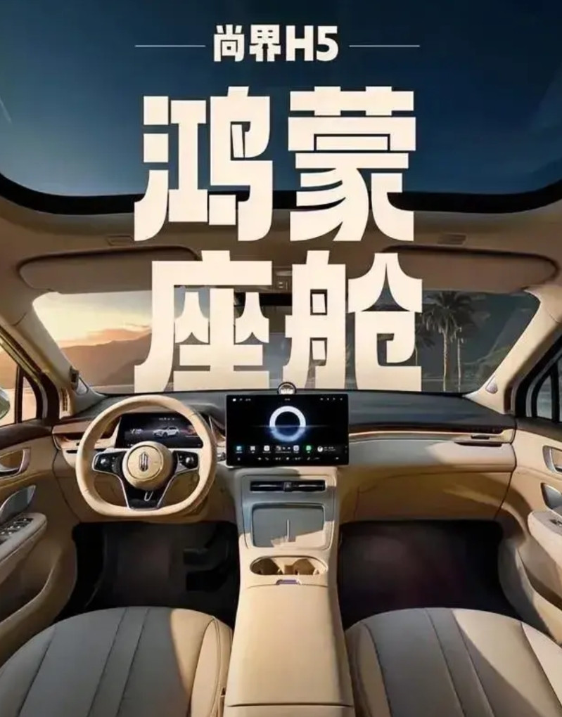 尚界H5发布，阿维塔07的车主坐不住了尚界H5，16.98万的预售价格，说实话