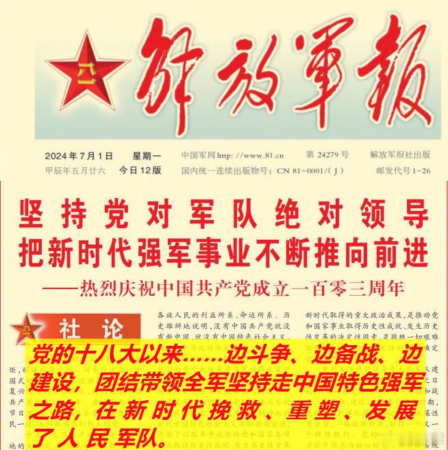 图1：看到今天《解放军报》发的文章中的这段内容；图2：想到了领导2013年在中央