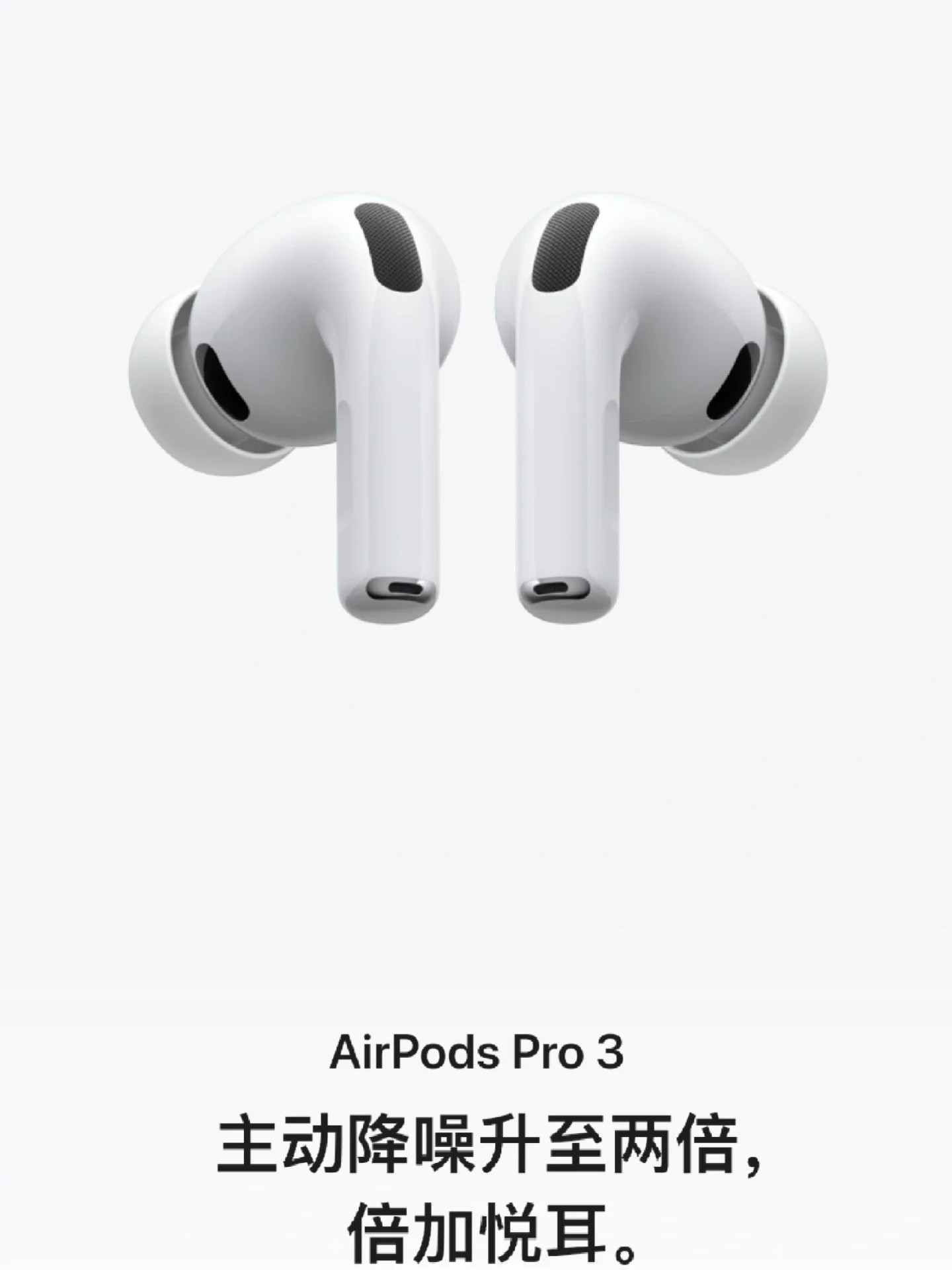 看苹果发布会，很多人在等AirPodsPro3，看了下价格，跟前一代同步，是