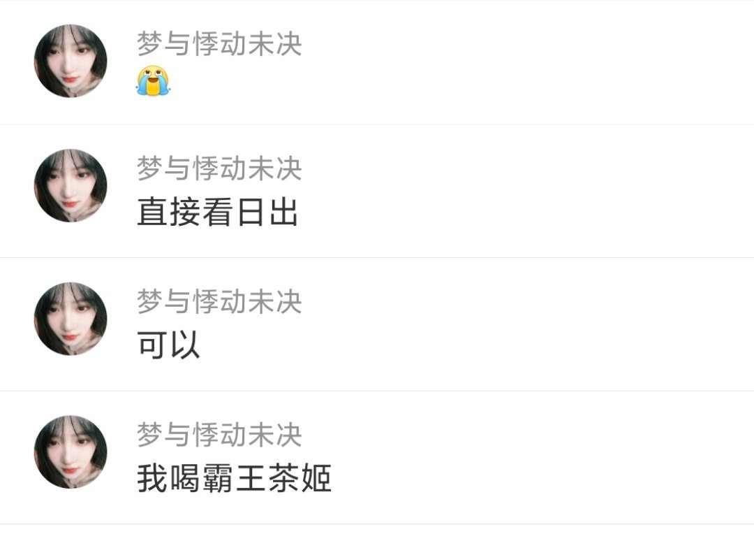 没开玩笑