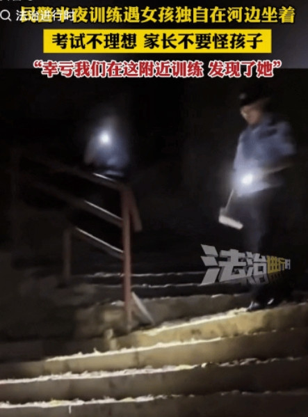 暖心了！广西，夜晚民警夜训经过河边，猛然瞥见一个孤零零的身影坐在岸边，双脚悬在漆
