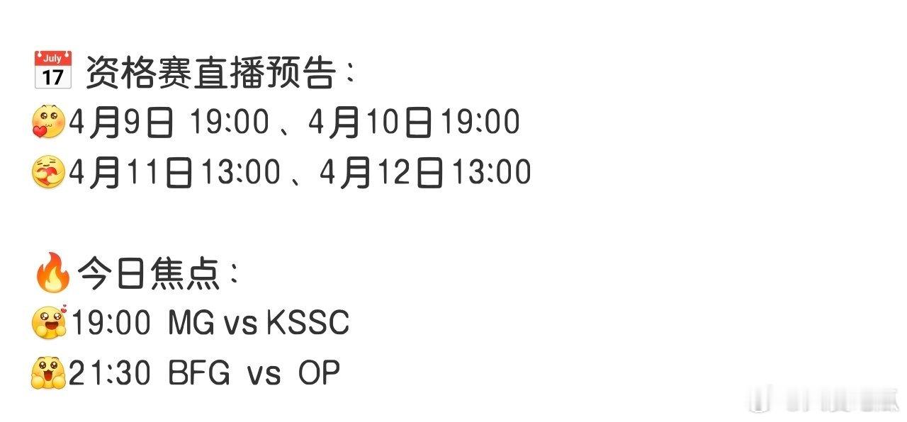 瓜友速报全国大赛挑杯资格赛，可以关注一下昆山sc和青岛bfg