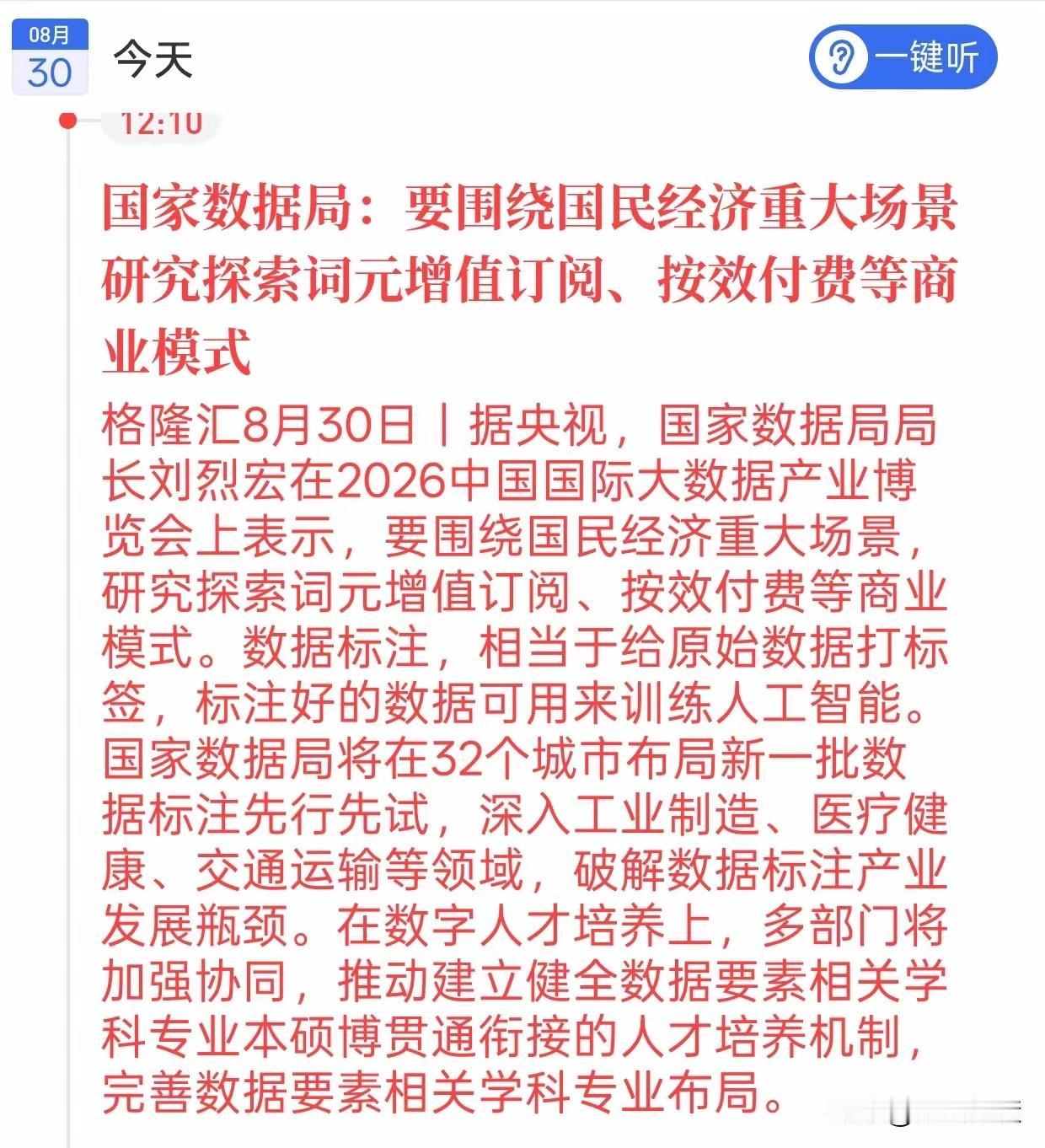 重磅政策：国家数据局强力推进，词元商业化模式正式提上日程，这些赛道迎来利好​