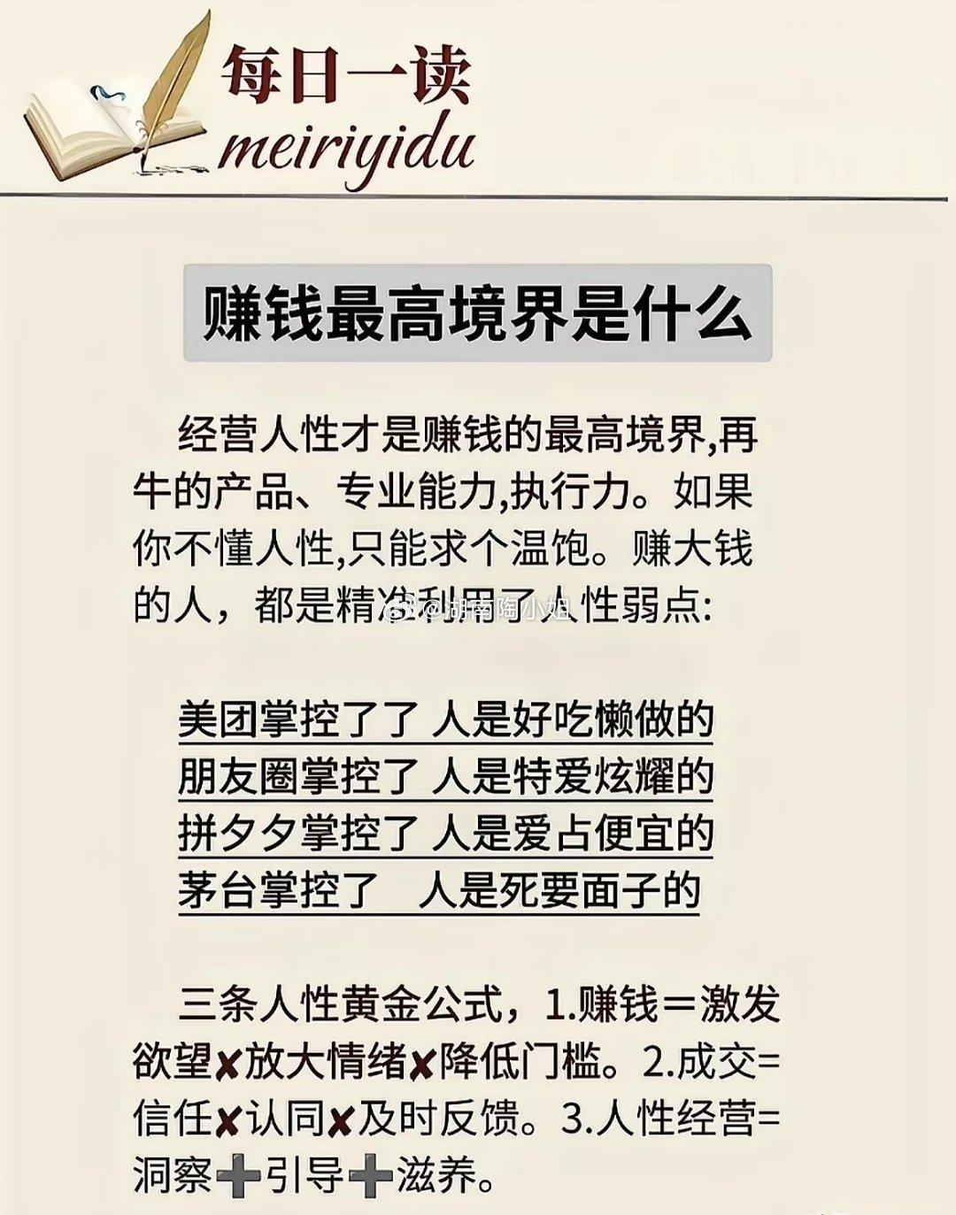 人性法则是财富规律认知赚钱的最高境界，从来不是比拼产品或能力，而是精准经营人性