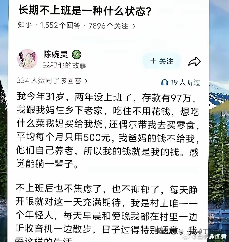 不上班躺平的日子真是惬意​​​