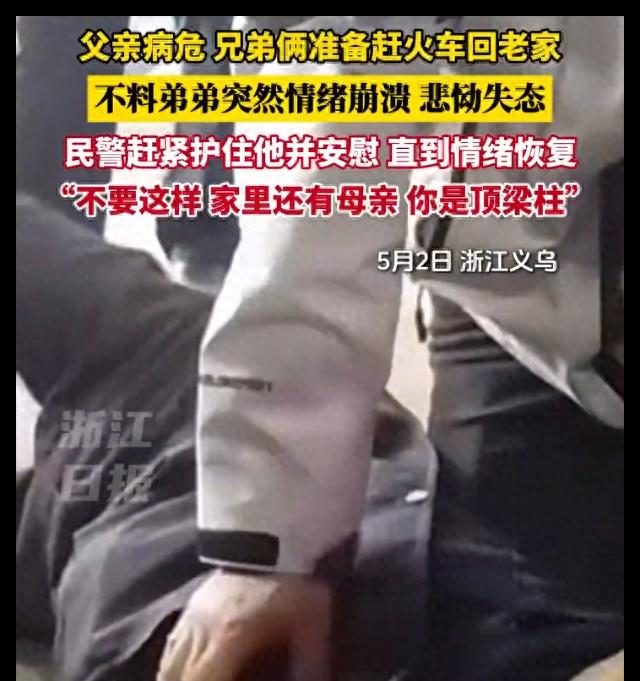浙江义乌，一对兄弟接到父亲猝然离世的噩耗，就立即赶火车回老家处理后事。然而在义乌