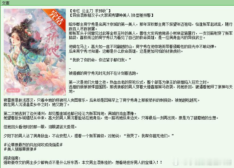 736.《妄折她》司雨晴晋江已完结。还行能看。但是近两年我都不太对强取豪夺起兴
