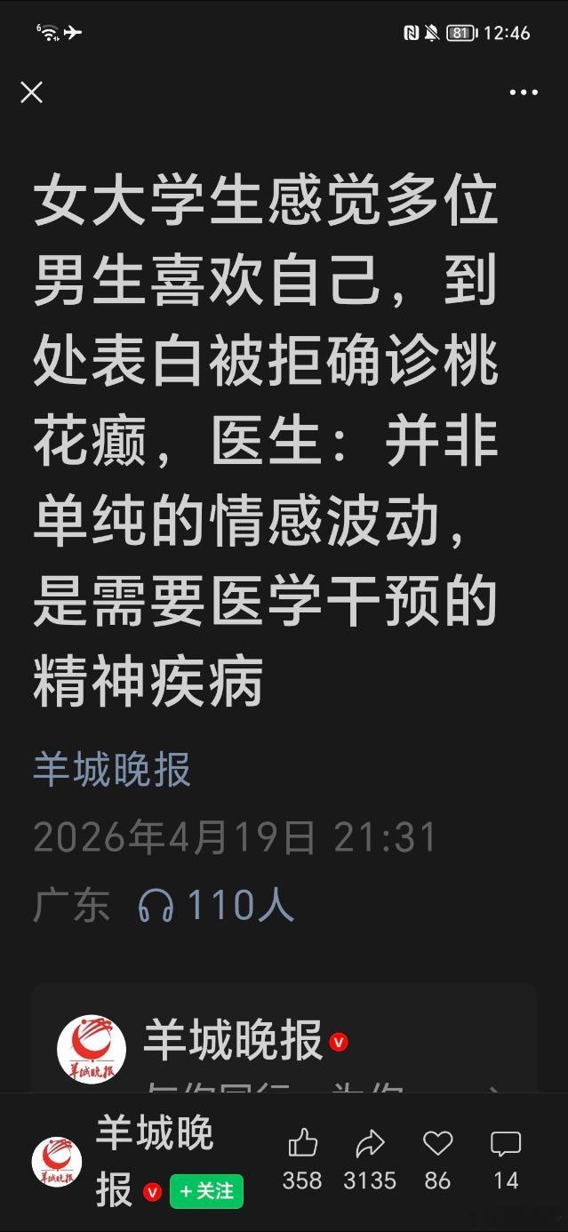 还真有这种病啊