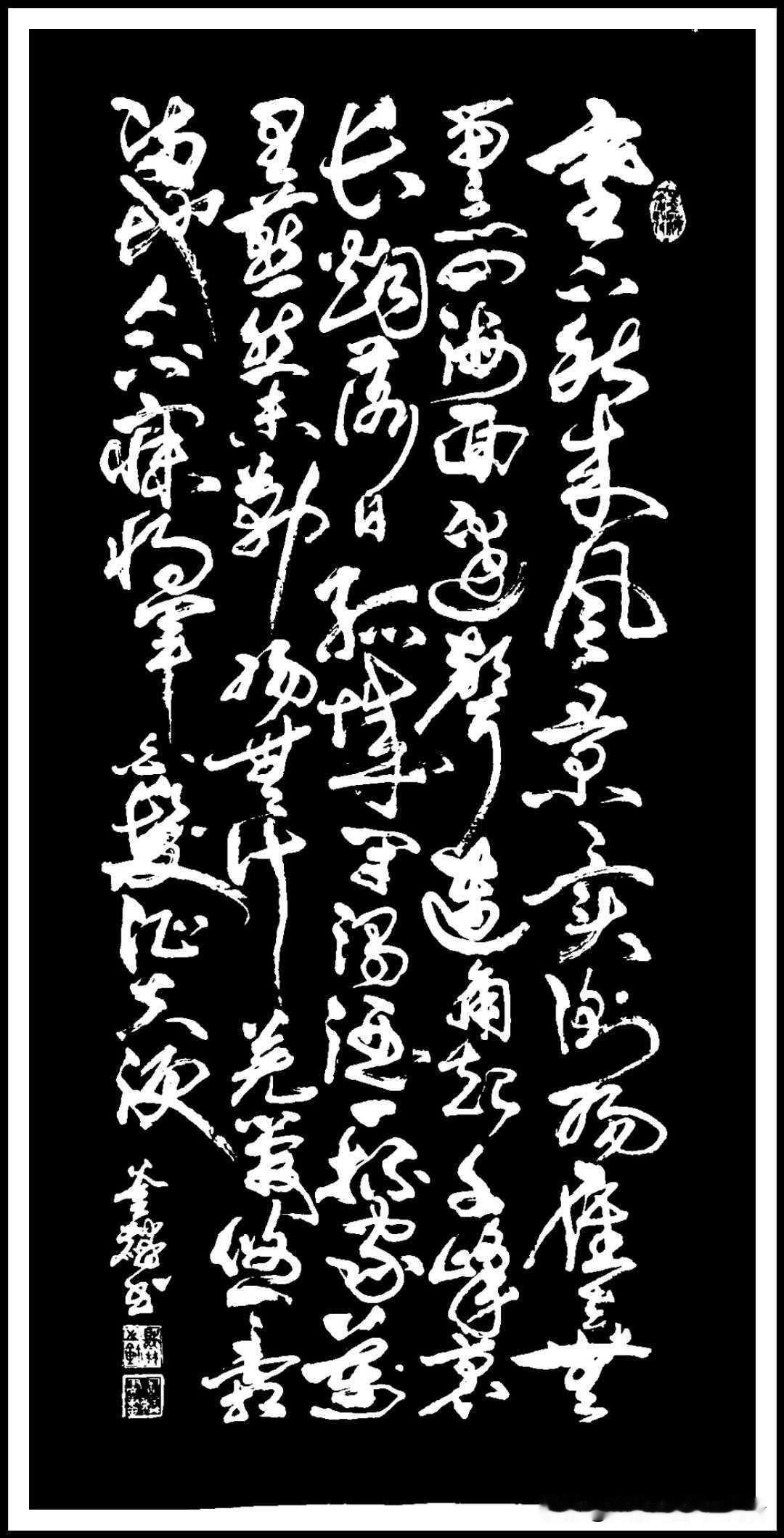 原创书法作品草书欣赏草书之妙，在于于法度之中抒发情思，而非肆意妄为地挥洒笔墨。落