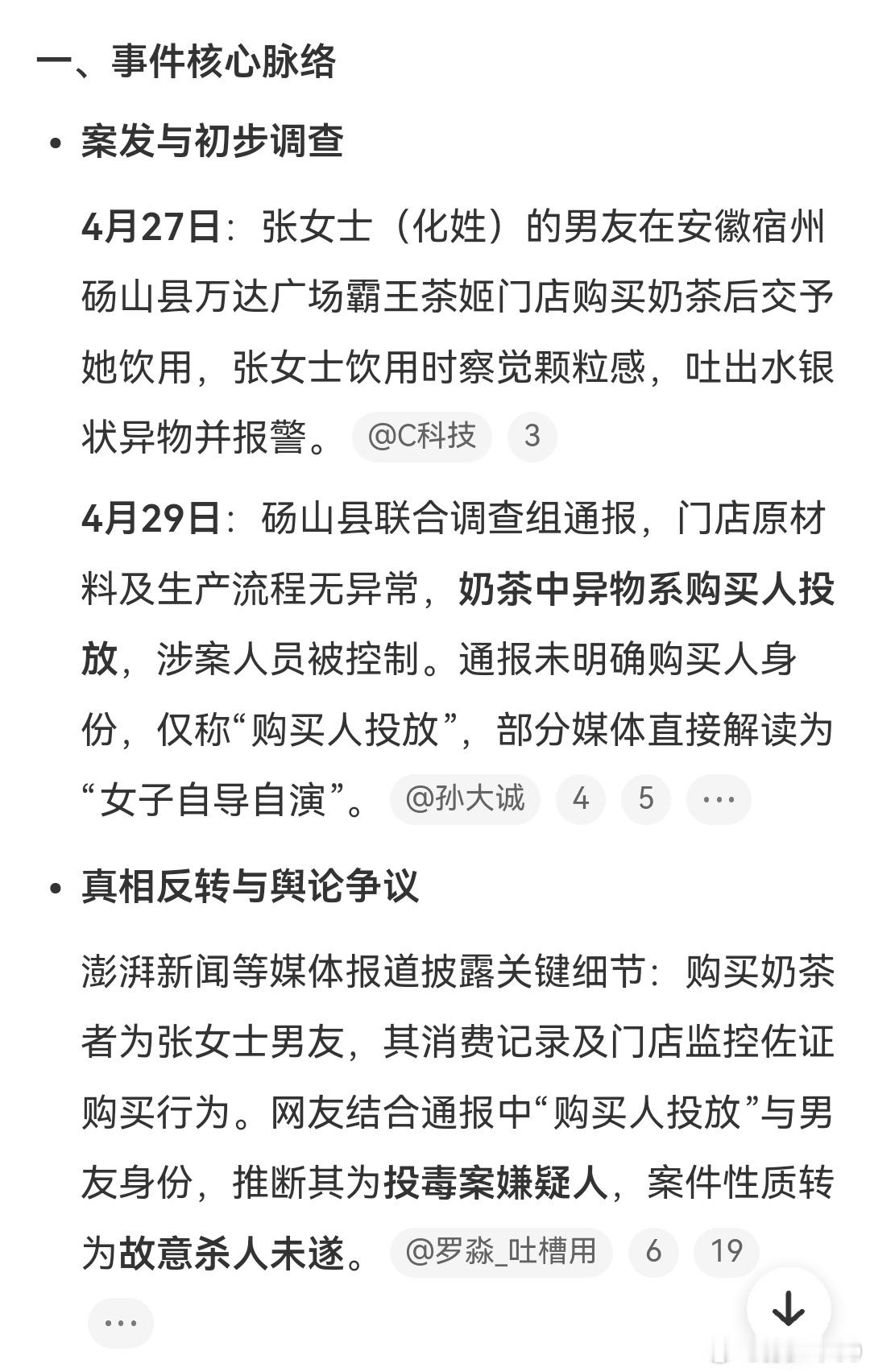 好家伙，从敲诈勒索变成杀人未遂了霸王茶姬男友投毒